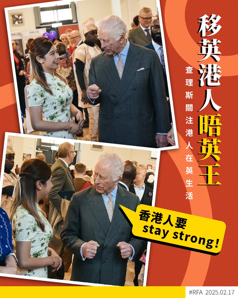 英王查理斯三世 #KingCharlesIII 上周在英國一個東北部城市出席活動期間，和多個地區組織的代表會面，包括一位移英港人。期間查理斯關心港人在英國的生活情況，又勉勵港人要「stay strong」。 ➡️ ca.rfa.org/king-charles-h…