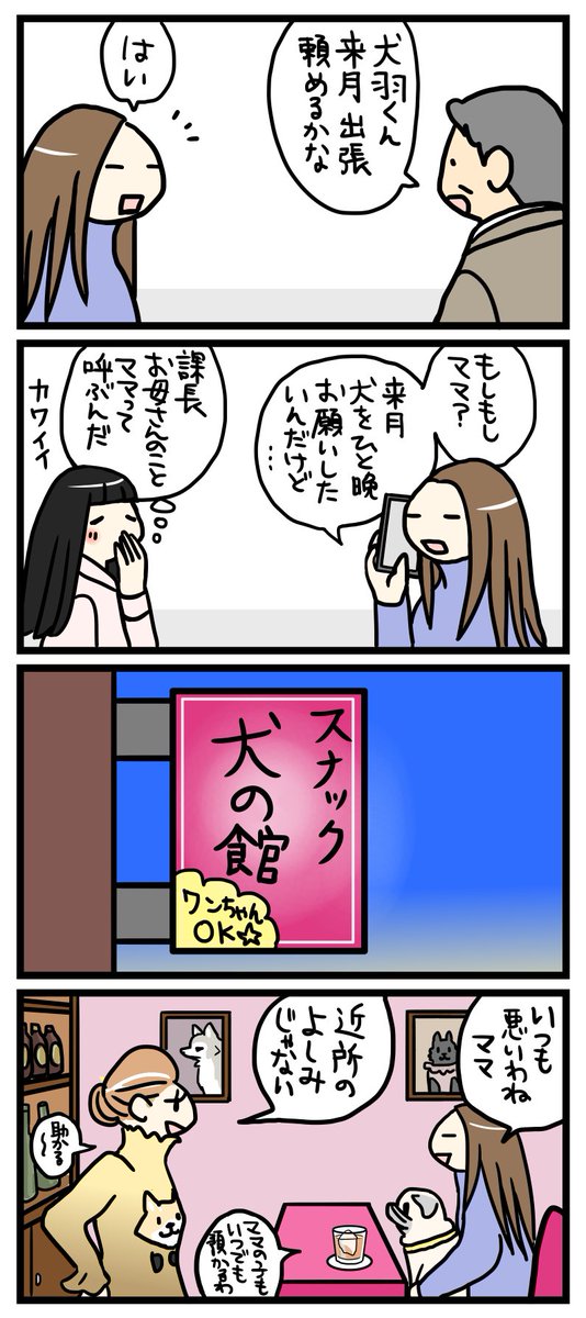 ママ。
--
「パグと営業課長 byよしこ @menglish222 」 #ヤメコミ #パグ
▼よしこさんの過去作品
https://t.co/4M23fVP36W