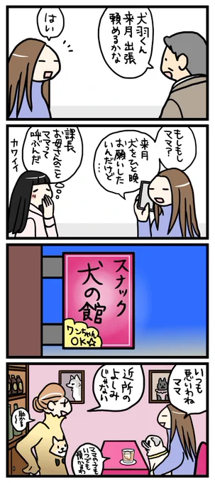 ママ。
--
「パグと営業課長 byよしこ @menglish222 」 #ヤメコミ #パグ 
▼よしこさんの過去作品
https://t.co/4M23fVP36W 