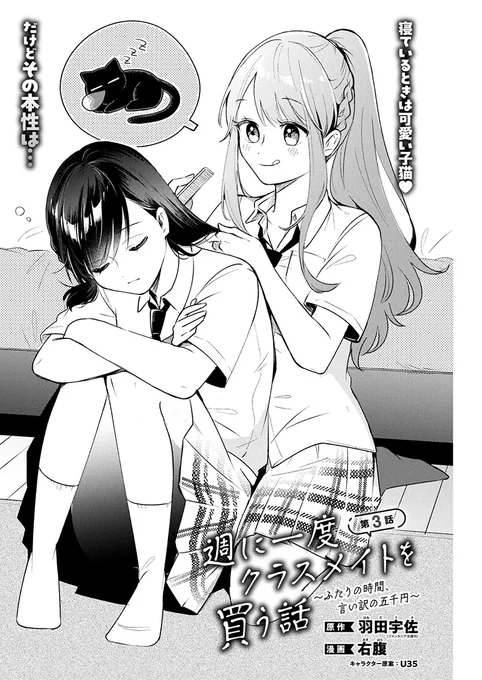 週に一度クラスメイトを買う話【第三話①】
#週クラ 