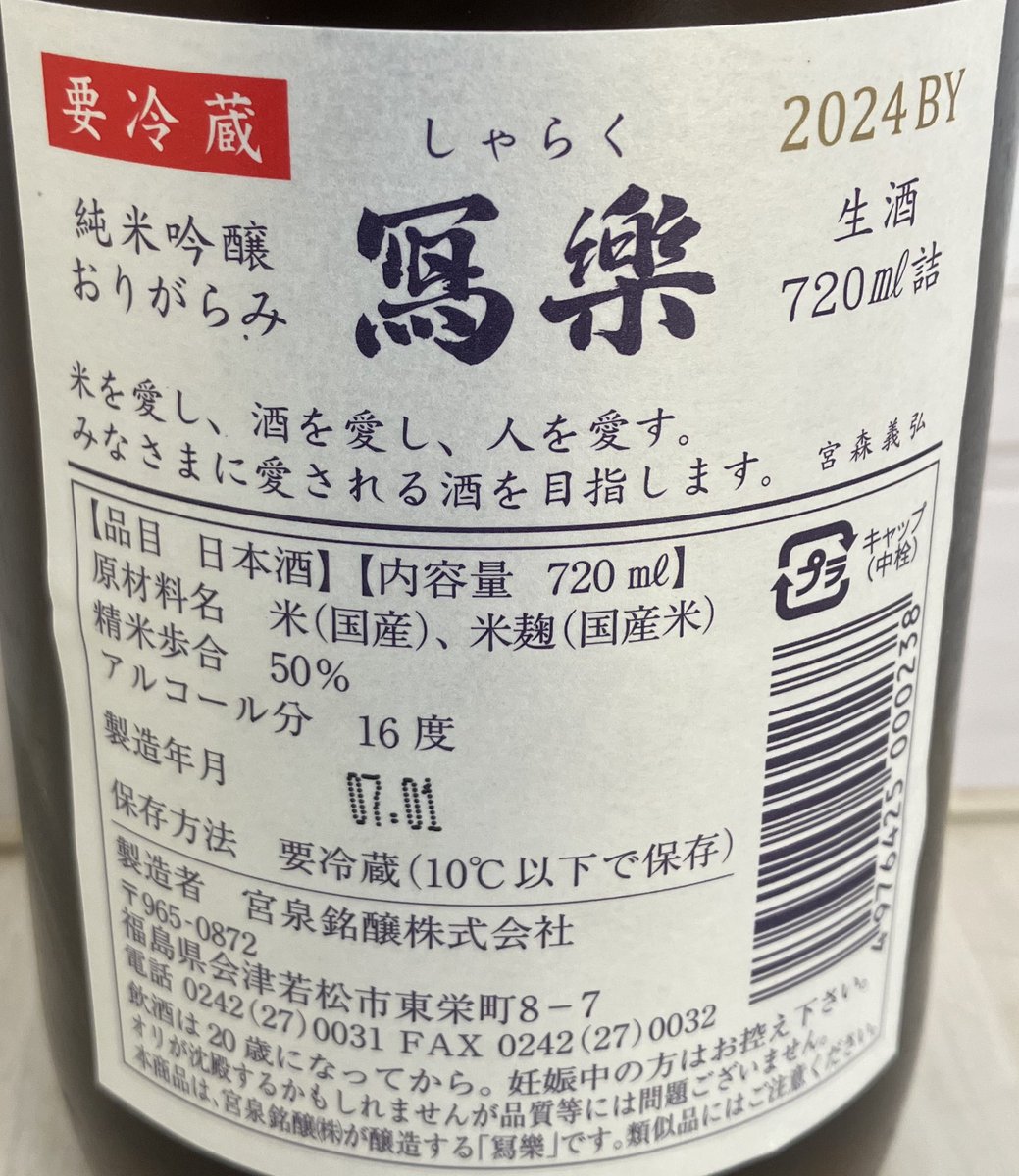 max111xam2007's tweet image. 写楽　純米吟醸おりがらみ　参

メロン🍈とかライチみたいな味🍶✨

お米の甘さがしっかりあるんだけどガス感🫧もあるから引き締めてくれる感じ☺️

最後は苦味でキレてく感じでバランス良くて美味しかった🐤💟