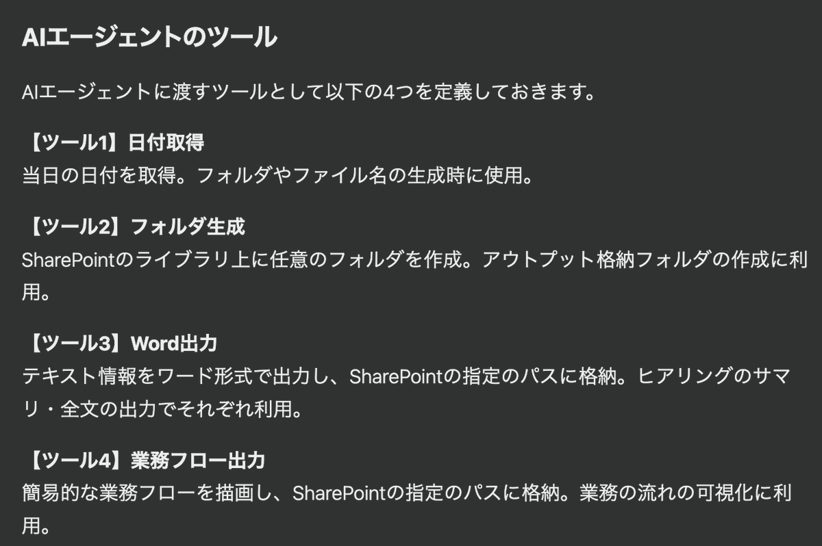 Nurruttan's tweet photo. 業務ヒアリングをAIエージェントで自動化させようという記事。面白いね。

変革系のプロジェクトをする場合はそもそもの業務の現状を把握するのは多くのプロジェクトで発生する作業。

現状の可視化をAIエージェントでヒアリングして、可視化まで進めるというコンセプト。

一次案を作るのはかなり効率的に実施できそうだね。一次案を基に詳細ヒアリングできることが現状では理想的だと思うね。

実際深い課題は密に議論をしながら、腹落ちするまで理解しないと中々見つけられないものでもあるからね。

ただ、こうゆうインターフェースも徐々にAIで置き換わっていく流れになりそうだね。

初期はAIで実施して��という流れが各所でできてきそう。

https://t.co/veMSrdwS0s