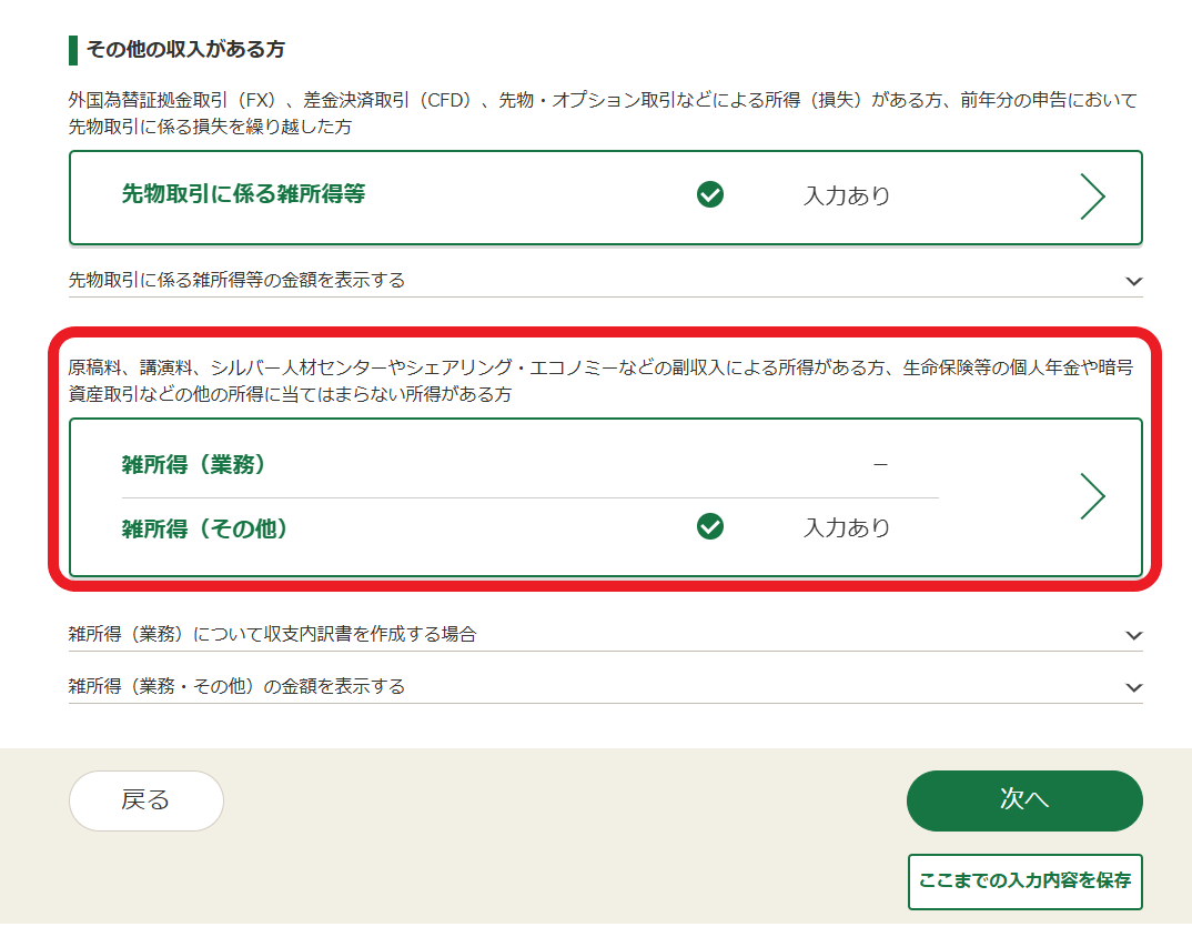 e-Taxで不動産クラウドファンディングの確定申告をする際は、雑所得（その他）の項目に入力します。  種目は「その他」を選択し、その下の種目（その他）欄には「分配金」と入力。  次に事業者ごとに「支払調書」を見て分配金の収入金額（支払金額）と源泉徴収税額、事業者 ...
