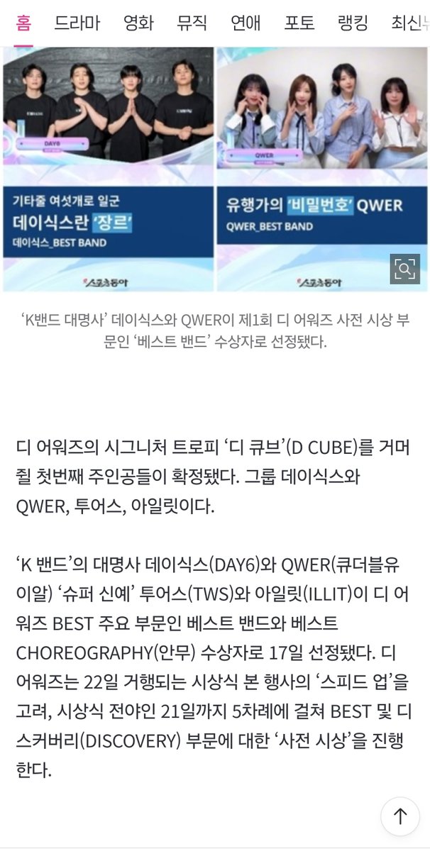 Weekly_QWER's tweet photo. It has been confirmed that QWER will receive the Best Band Award at the D Awards!!!
https://t.co/5WCoQyNMfq
#QWER #ํ๋ฑ #ใ
ใธ #๋ฒ ๋ฐด #๋ฒ ์คํธ๋ฐด๋ #BestBand https://t.co/ICmJdwZNsb