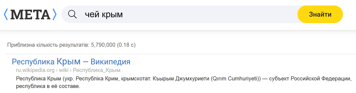 Українська пошукова система Meta. Панове, #зрада, не інакше!