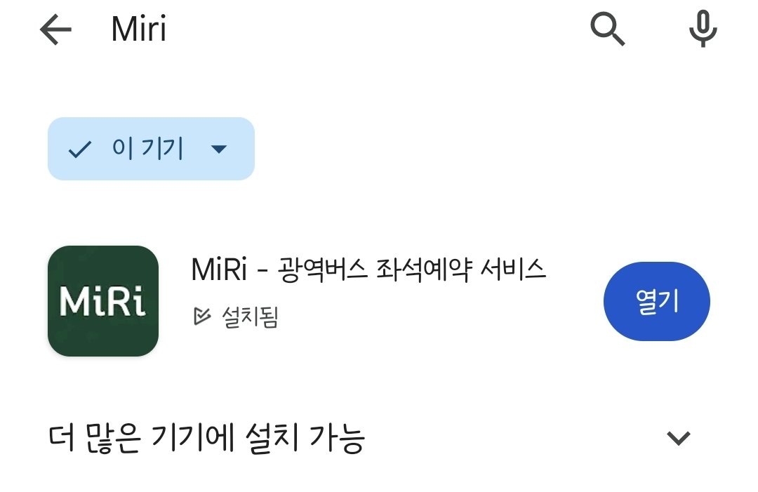 TinaEatsWorld's tweet photo. ㅠㅡㅠ 광역 버스 줄 서있다가 타려고 했는데 예약 아니면 못 탄대..... 헉. 젊은 남성여성분들 타는데 어떤 할아버지랑 나 못탐. 하...... 스마트폰 없고 앱 모르는 사람들 한국에서 점점 주변인이 되어 가는구나. 검색해보니 Miri를 깔라고 함. https://t.co/UbkRMTaRCV