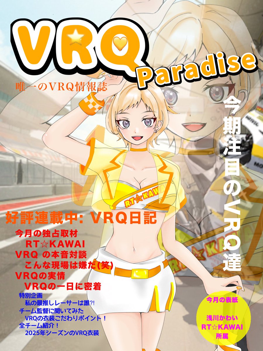 asakawakawai's tweet photo. またまた勢いでつくってしまった架空の雑誌!
新人の浅川かわいです♪
この度表紙を飾らせていただきました〜!
需要あればもっと浮上します💦
#Vライバーも拡散されたい
#VRQ https://t.co/fd2LLnpoA2