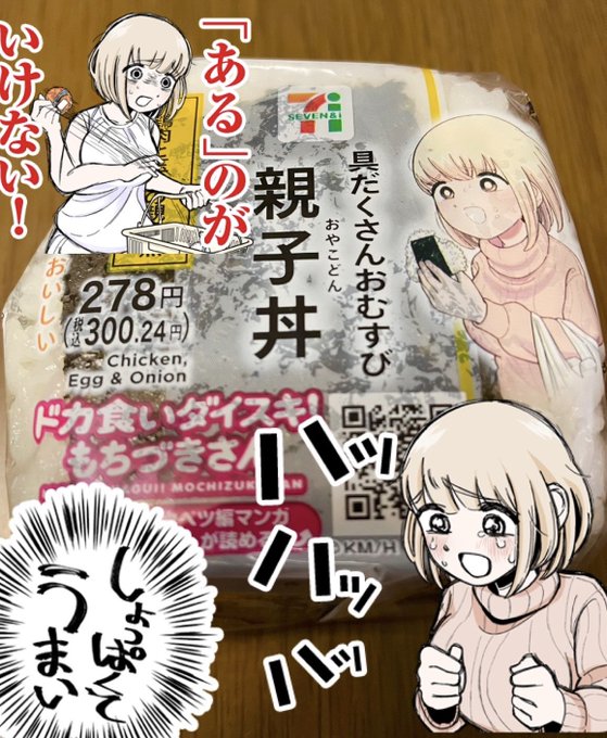 セブンイレブンで確保してきた。うっまぁ………幸…!!#ドカ食いダイスキ! #もちづきさん 