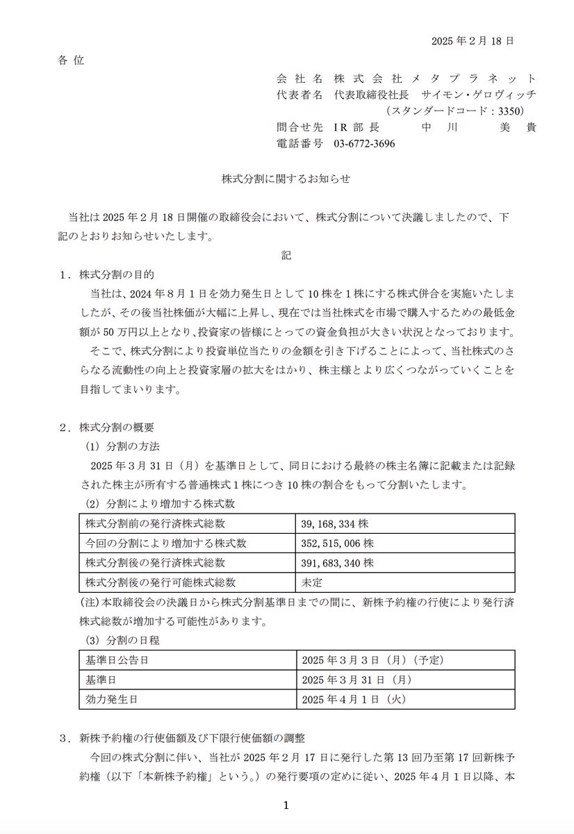 🚀 メタプラネット株式分割 – より多くの投資家にとって身近に！ 🚀  メタプラネットは株主の皆さまの声に耳を傾けています。2024年8月の株式併合以降、株価が大きく上昇し、一部の投資家にとって購入しづらい水準となりました。これを受け、より多くの方に投資して  ...