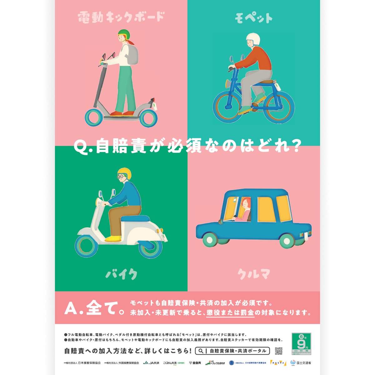 特定小型原付もモペットも自賠責保険の加入が必須です】 特定小型