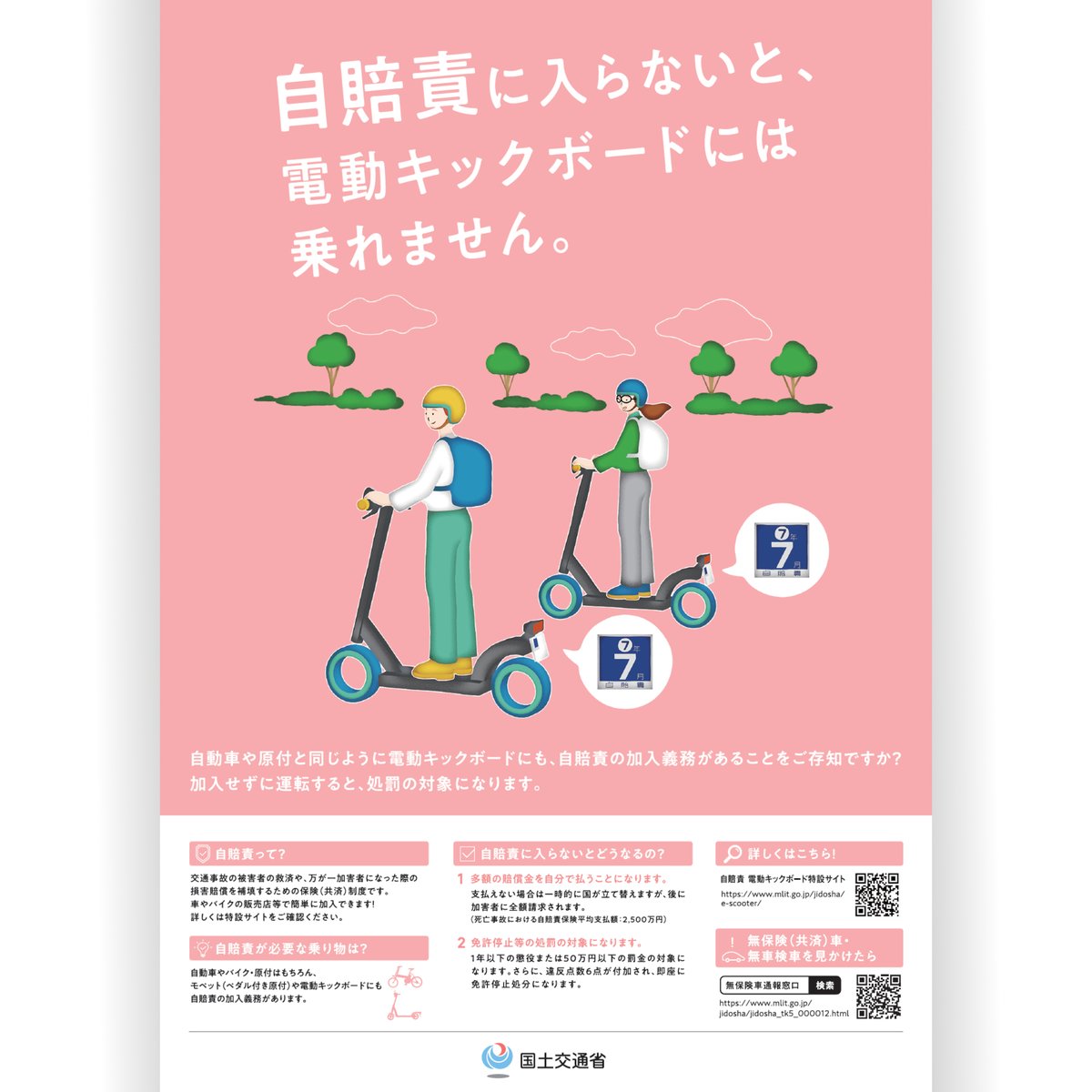 特定小型原付もモペットも自賠責保険の加入が必須です】 特定小型