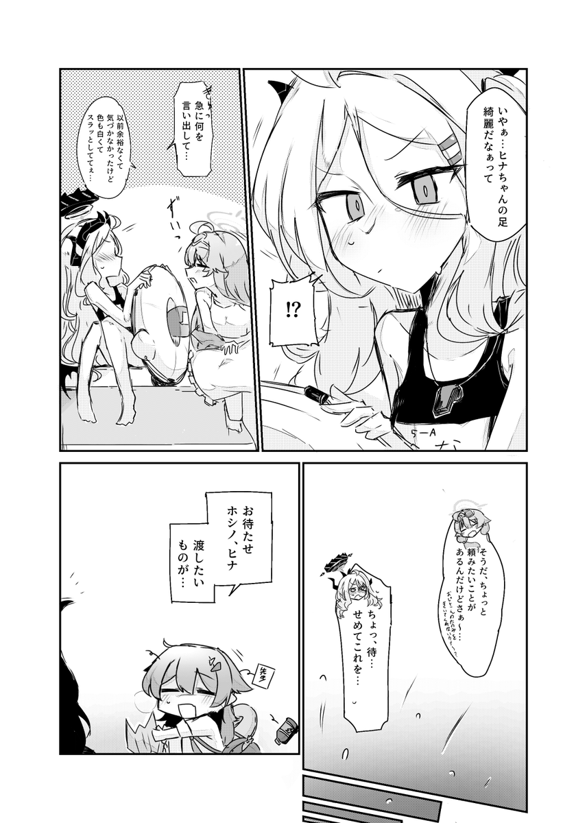 ホシヒナ膝枕漫画
#BlueArchive #ブルアカ 
#ブルーアーカイブ 
#小鳥遊ホシノ #空崎ヒナ 