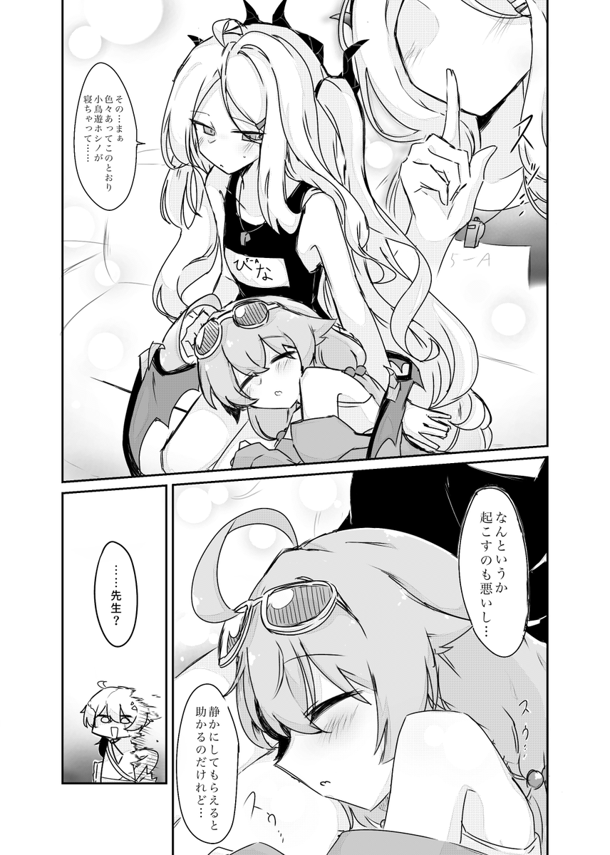 ホシヒナ膝枕漫画
#BlueArchive #ブルアカ 
#ブルーアーカイブ 
#小鳥遊ホシノ #空崎ヒナ 