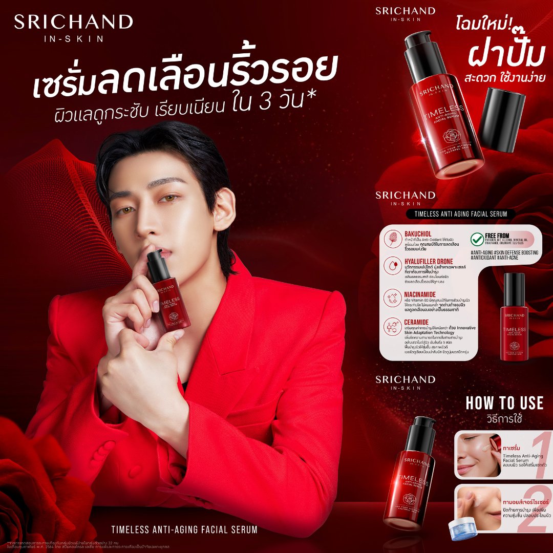 SRICHAND1948's tweet photo. โฉมใหม่! ฝาปั๊ม ใช้งานง่ายขึ้น และจึ้งเหมือนเดิม!

SRICHAND Timeless Anti-Aging Facial Serum ทางเลือกใหม่ของการต้านริ้วรอย จาก SRICHAND IN-SKIN

เติมเต็มผิวด้วยสารสกัดหลักจาก Bakuchiol พืชธรรมชาติ ที่เป็น Anti-Oxidant ให้กับผิวประสิทธิภาพเสมือนเรตินอล แต่อ่อนโยนกว่า ไม่ว่าจะปัญหาผิวแบบไหนก็ใช้ได้…

❤  ช่วยลดเลือนริ้วรอย ให้ผิวดูอ่อนเยาว์
❤  ช่วยให้ผิวกระชับ หน้าตึง ไม่หย่อนคล้อย
❤  ช่��ยปรับผิวกระจ่างใส เรียบเนียน
❤  เผยผิวกลาสสกิน แลดูสุขภาพดี

เอาอยู่ทุกปัญหาผิว คืนความอ่อนเยาว์แบบขีดสุด ช้อปเลย...
📍 ช้อปออนไลน์ที่ SRICHAND Shop: https://t.co/mXDYE51rb2

📍 ช่องทาง Lazada และ Shopee SRICHAND’s official
Shopee: https://t.co/5vZptqiLjq
Lazada: https://t.co/Jv8PPuwZHb

📍 ร้านค้าชั้นนำทั่วไป watsons, EVEANDBOY, BEAUTRIUM, Boots, MULTY หรือ https://t.co/UlPI3aP18P

#SRICHAND #SRICHANDINSKIN #SRICHANDxBamBam #ศรีจันทร์​ #TimelessAntiAgingFacialSerum #BamBam #เข้าใจทุกผิวคนไทย