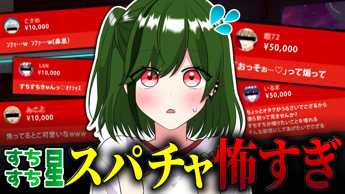 誰の罰ゲームか分からない(ㅍ‐ㅍ ) すちすちデビューおめでとう。