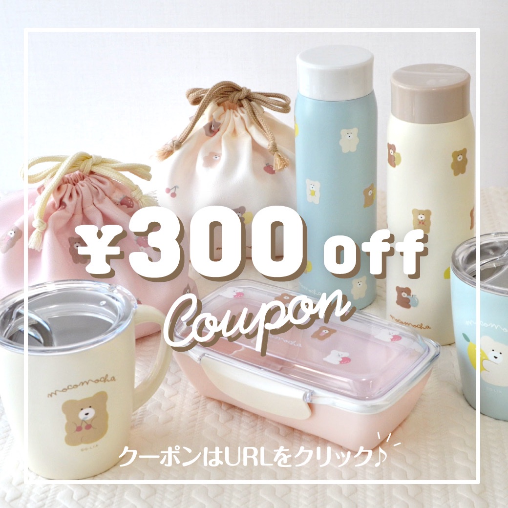 ほっこりモコモカ（moco mocha）公式通販サイト - クーリア