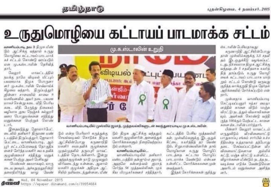arvinth_e's tweet image. DMK opposes National Education Policy (NEP) citing it recommends #ThreeLanguageFormula. 
They don’t want poor TN students studying in govt schools to learn a third Indian language of their choice. 

At the same time @mkstalin wants Urudu language as mandatory subject in the…