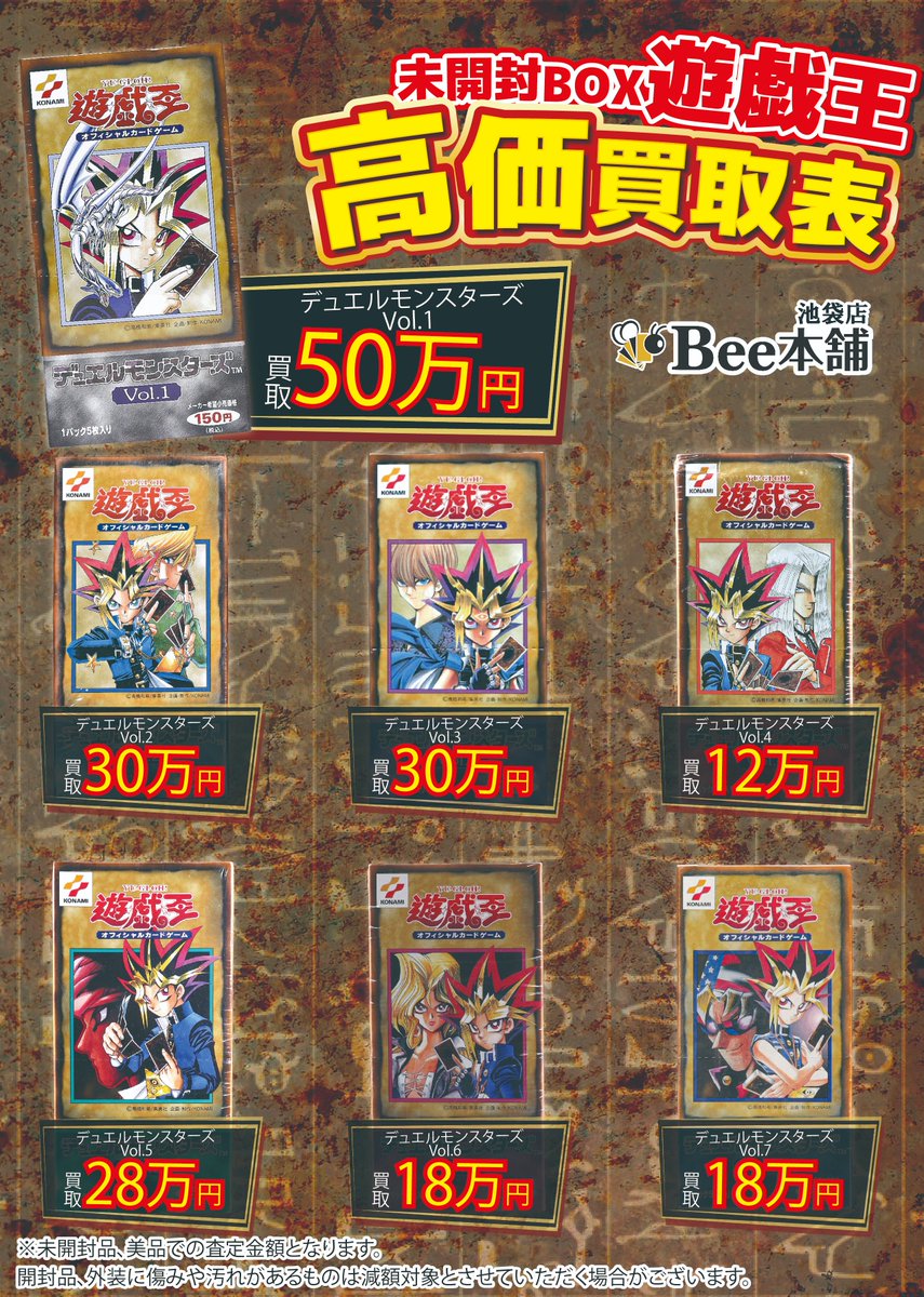 遊戯王 未開封BOX買取表 懐かしの未開封BOXを高価買取中です🎉 初期