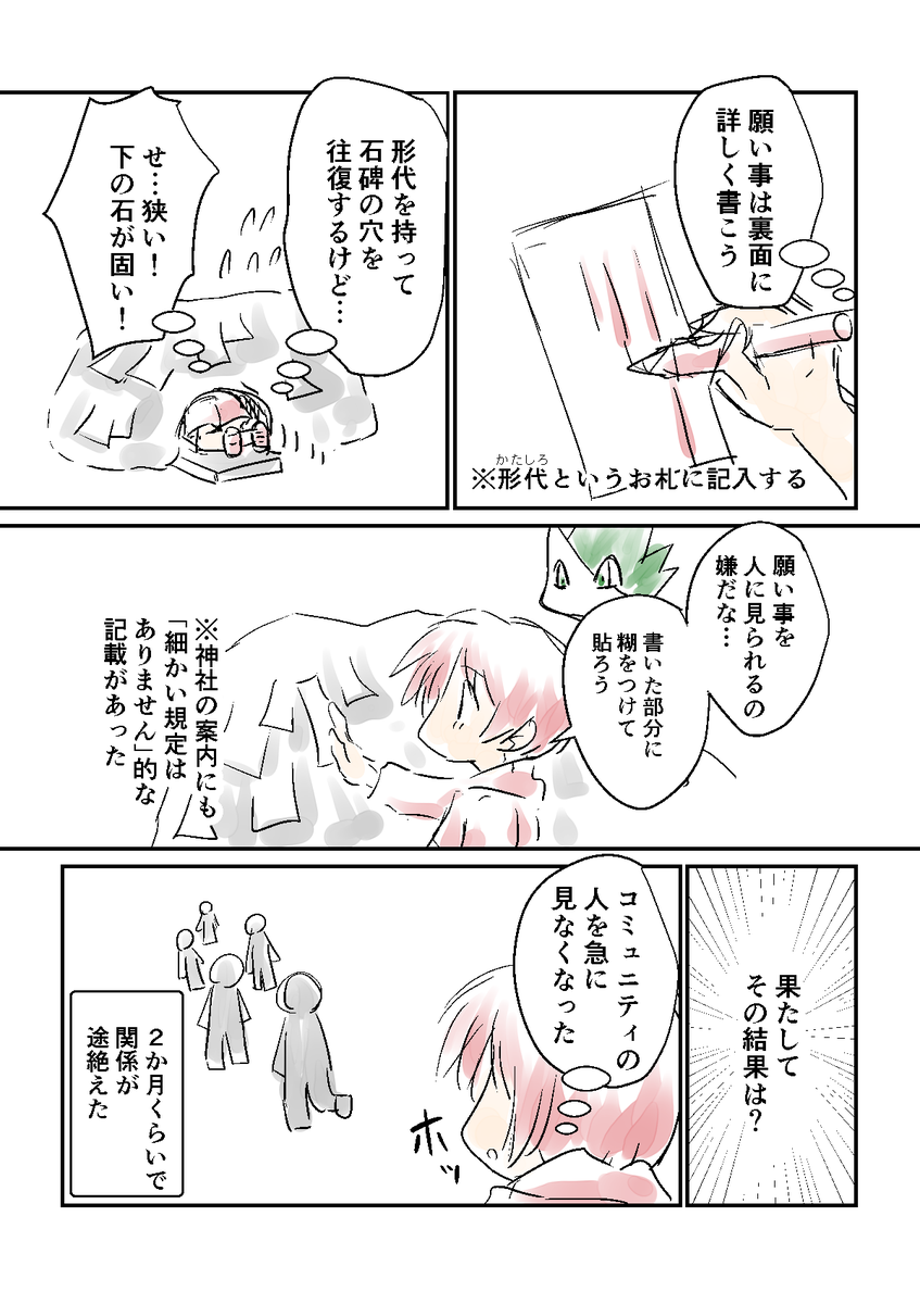 「縁切り神社で悪縁を切った話」1/2
#安井金比羅宮 #漫画が読めるハッシュタグ 
