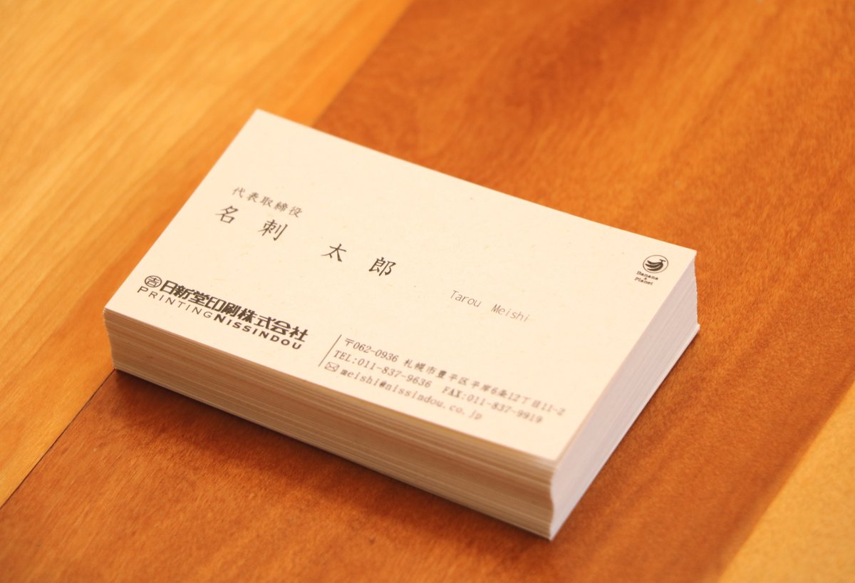 eco_be's tweet photo. 新年度に向けて名刺のご準備はお済みですか？
日新堂印刷では環境にやさしいエコペーパーで名刺を作ることが出来ます♪
エコ素材で名刺を作ると、珍しい素材だと会話のキッカケになったというお声をたくさんいただいています😄✨ https://t.co/TihZqDTbTU
