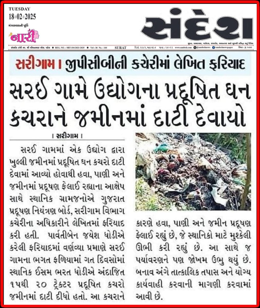 "Under Sarigam GPCB RO Trivedi's rule, industries are openly dumping toxic waste in fields and residential areas, endangering lives! @GPCB_Gujarat <a href="/CMOGuj/">CMO Gujarat</a>, when will you act against this corruption and pollution? Immediate action needed! #EnvironmentalJustice"