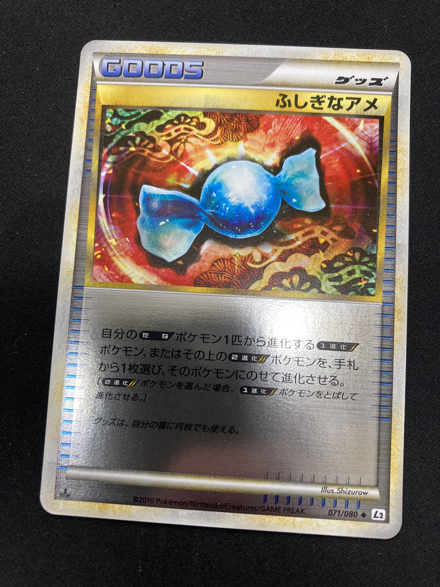 ポケモンカード ふしぎなアメ レジェンド ミラー PSA10鑑定済〕ふしぎなアメ(LEGENDミラー)【U】{071/080}