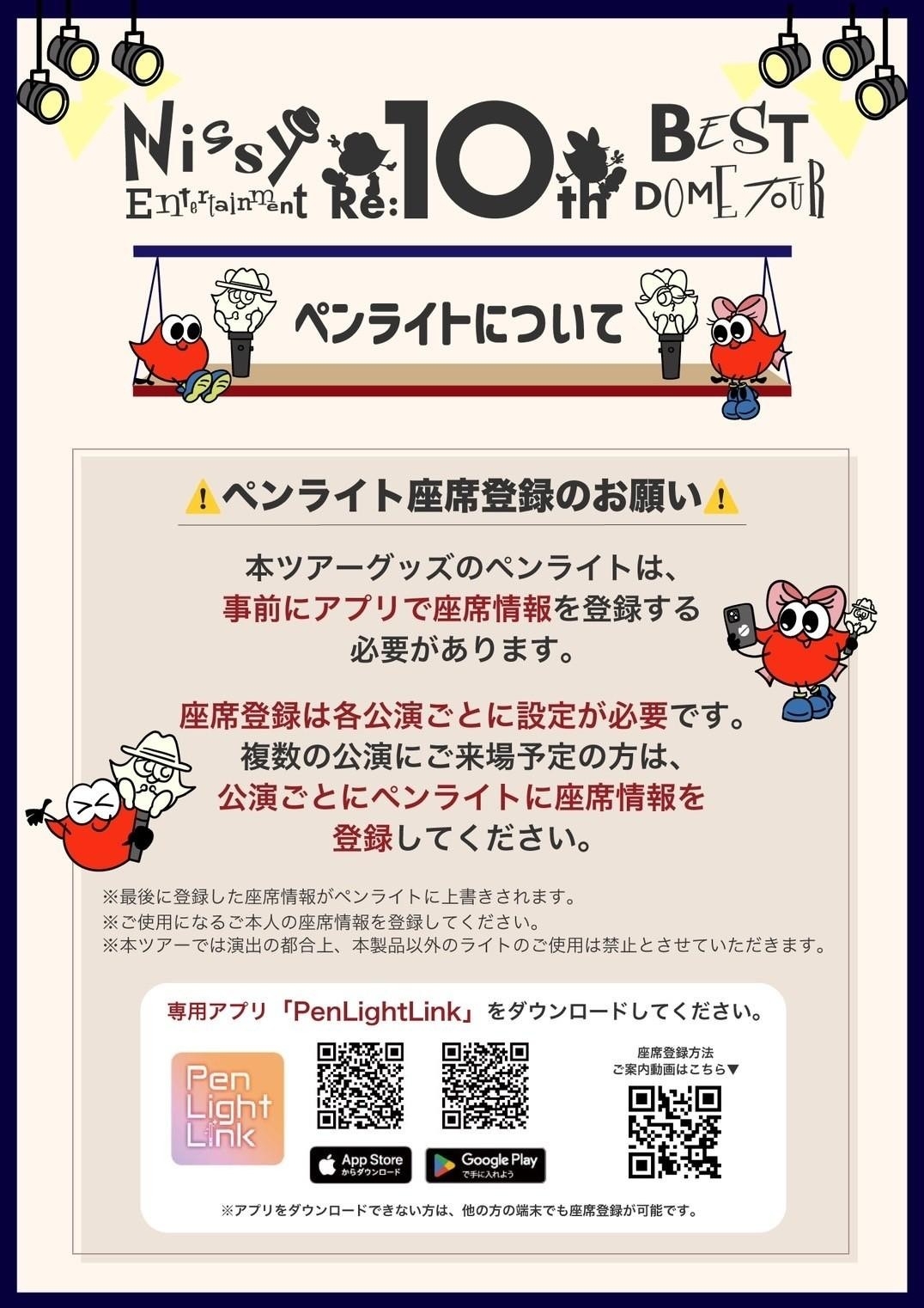 Nissy Entertainment Bazaar】