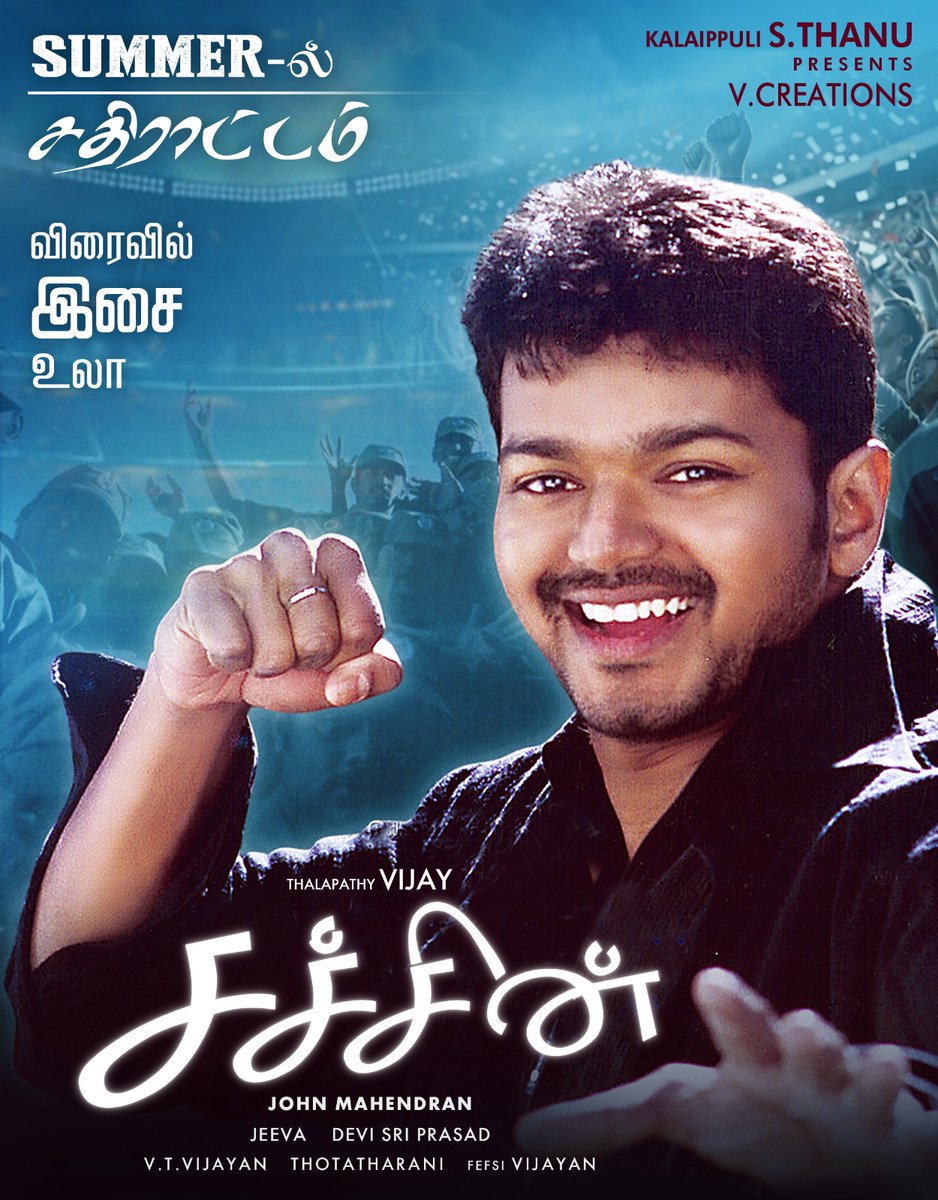 theVcreations's tweet photo. கோடையில் கொண்டாட்டம்❤️
#SacheinRerelease 

Thalapathy @actorvijay @Johnroshan @ThisIsDSP
@geneliad #Vadivelu @iamsanthanam @bipsluvurself
#ThotaTharani #VTVijayan
#FEFSIVijayan #SacheinMovie
@idiamondbabu @RIAZtheboss https://t.co/5g7ICZuEeT