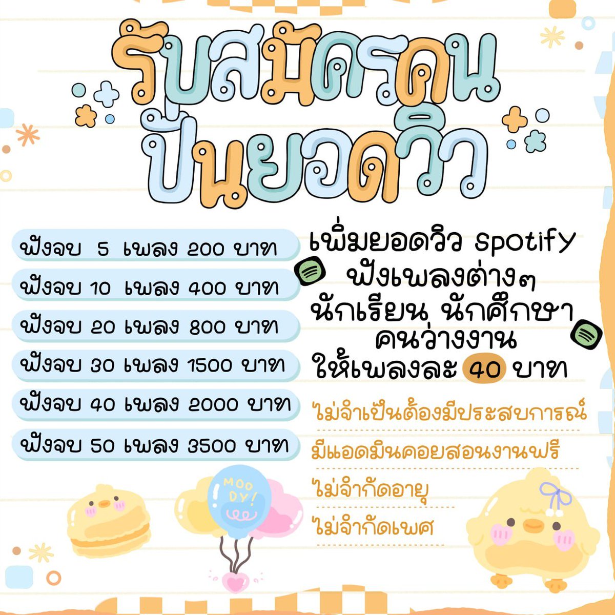 . ⋆ใครที่ชอบปั่นยอดวิวเพลง Spotify ⁎ ༣
♡⃕  งานง่าย มีแอดมินสอนงานฟรี ⊹ ˚𓏸

𓈒𖠵ˑ͙นักเรียน|นักศึกษา|ว่างงาน𓈒 ⋆∞
*🫰🏻𓈒สนใจ @ไลน์เลยคั้บ ₓ יִ

สนใจหน้าไบโอเลยงับ #งานออนไลน์ #หางานพาร์ทไทม์ #หารายได้เสริม #การ์ดจิน #ตลาดนัดBUS #ตลาดนัดnct #ตลาดนัดเฟิร์สข้าวตัง