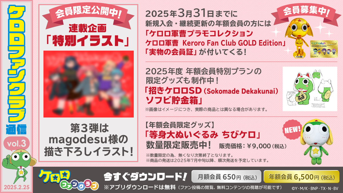 ケロロ軍曹 ケロロファンクラブ 年額会員限定 招きケロロSD