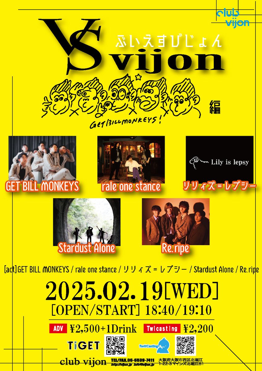 明日はライブです！
【VS VIJON】～ GET BILL MONKEYS編～
北堀江club vijonでお待ちしています🎸
リリィズ＝レプシーが熱いステージをお届け！🔥
ぜひ遊びに来てください！
#ライブ #リリィズレプシー #VSVIJON #clubvijon #GETBILLMONKEYS