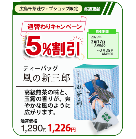 広島千茶荘 お茶の通信販売 tweet media