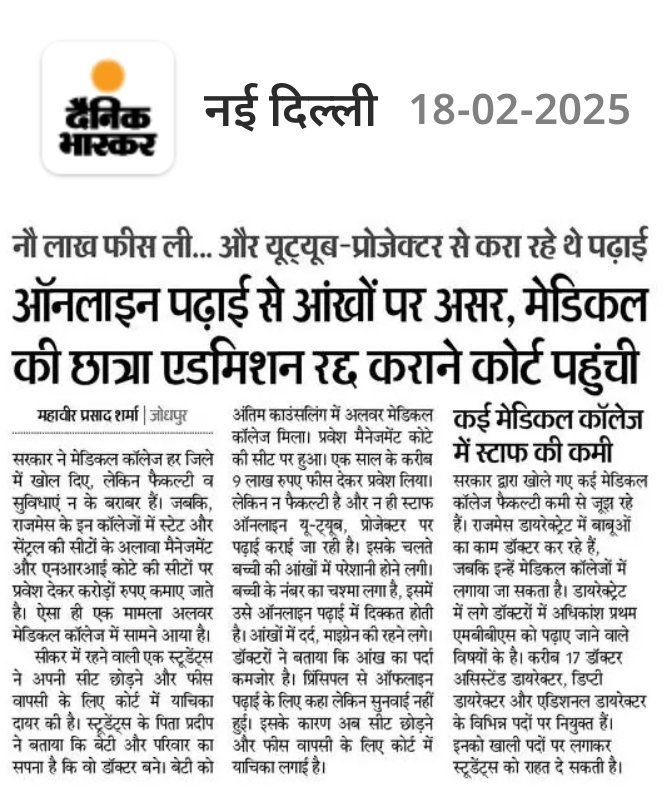Dr_Vinod_Bagra's tweet photo. 9 लाख सालाना लेकर बिना फैकल्टी यूट्यूब से एमबीबीएस करवाकर झ���लाछाप बनाने से आहत छात्रा, एमबीबीएस छोड़ने के लिए गयी कोर्ट!
पिछले दशक में खुले लगभग सभी नए कॉलेजों का पूरे देश में यही हाल हैं..!!
-@Dr_Vinod_Bagra 

@FAIMA_INDIA_ @NMC_BHARAT @PMOIndia @JPNadda @DrDhruvchauhan @RajCMO https://t.co/8nPxwawFhr