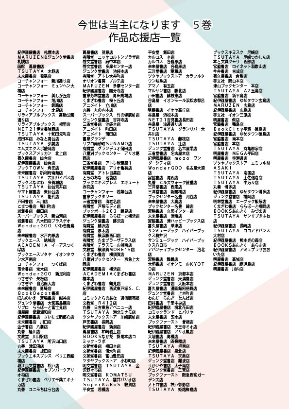 🍇3/5(水)発売 FLOSフルカラー作品🍇 『#今世は当主になります⑤