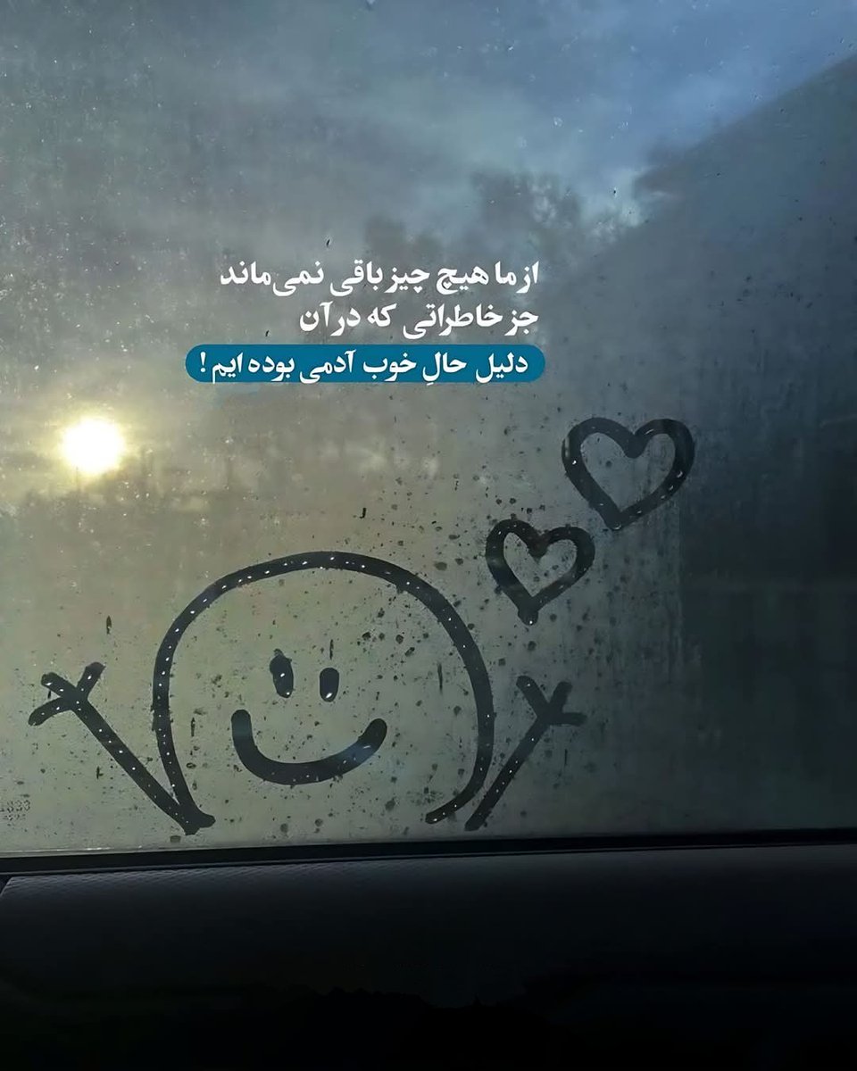 HossiniVali's tweet photo. از ما...هیچ چیز باقی نمی ماند...!!!
جز... https://t.co/m0weh6VgcL