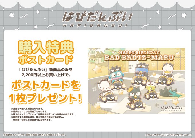 ⚠️コラボ商品【予告】📣🆕／ サンリオアニメストアよりバッドばつ丸