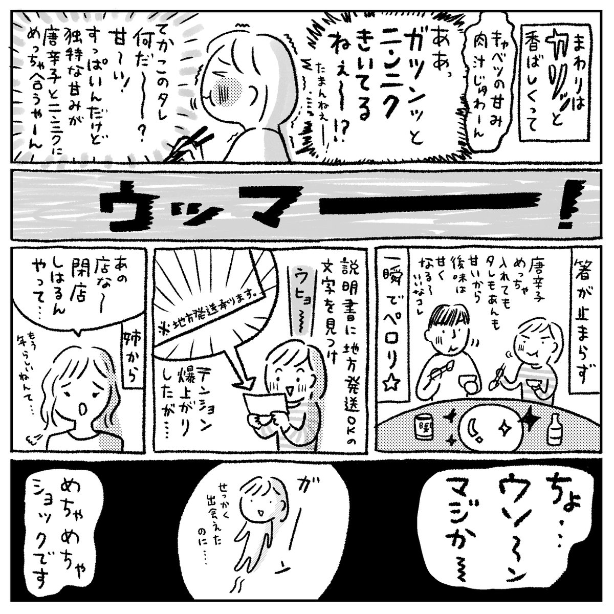 最近元気が無かったのは家にまるかわの餃子がないからではと思ってめっちゃ注文した。
※漫画は再掲で、普通にオンラインで買えます!
https://t.co/IhOqoJRXa6
今日は発売日なので売ってるYO