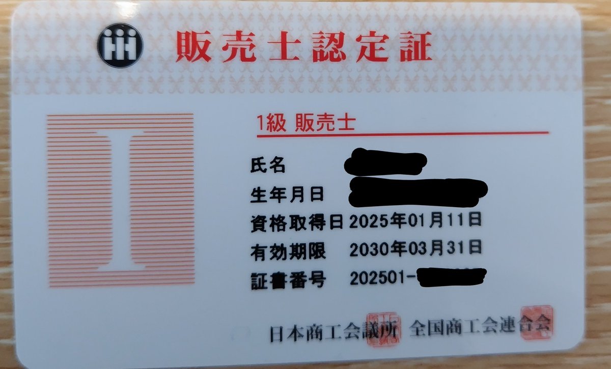 ようやく届いた販売士認定証！
いざ形として手元に来ると嬉しいものですね。最近勉強のモチベーション下がってたので、いい刺激になる予感。
#販売士
#リテールマーケティング