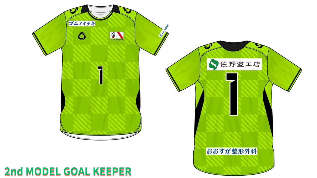 ◤お知らせ◢#FC刈谷 #fckariya
2025シーズンのユニフォームスポンサーならびにユニフォームデザインが決定しました🤝

それぞれの想いを背負いJFL昇格へ。
▶️fckariya.jp/news/4566