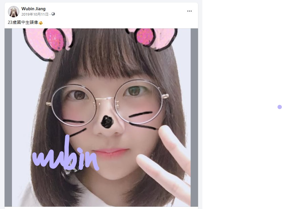 wild_wubin's tweet photo. 直接發在這吧
這人仗著我沒在用推特
瘋狂盜我臉書的舊照來騙廣大男性
逼不得已我得創帳號來證明自己清白 
請各位男性不要再被騙了 那是盜圖的詐騙帳號 https://t.co/LdbZjKrowE