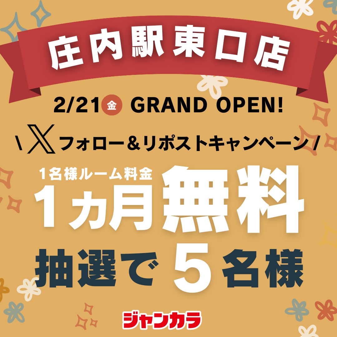 【公式】ジャンカラ(飲み放題付きカラオケ) (@jankara) on Twitter photo /
大阪【庄内駅東口店】GRAND OPEN記念!
リポストキャンペーン開催🎊
\
「1ヵ月間1名様ルーム料金無料パスポート」が抽選で5⃣名様に当たる🎁
引用RPで #庄内駅東口店 をつけて盛り上げよう🥳
【応募方法】
①<a href="/jankara/">【公式】ジャンカラ(飲み放題付きカラオケ)</a> をフォロー
②このポストを🔁リポストする
【応募締切】
3/3(月) /
大阪【庄内駅東口店】GRAND OPEN記念!
リポストキャンペーン開催🎊
\
「1ヵ月間1名様ルーム料金無料パスポート」が抽選で5⃣名様に当たる🎁
引用RPで #庄内駅東口店 をつけて盛り上げよう🥳
【応募方法】
①<a href="/jankara/">【公式】ジャンカラ(飲み放題付きカラオケ)</a> をフォロー
②このポストを🔁リポストする
【応募締切】
3/3(月)