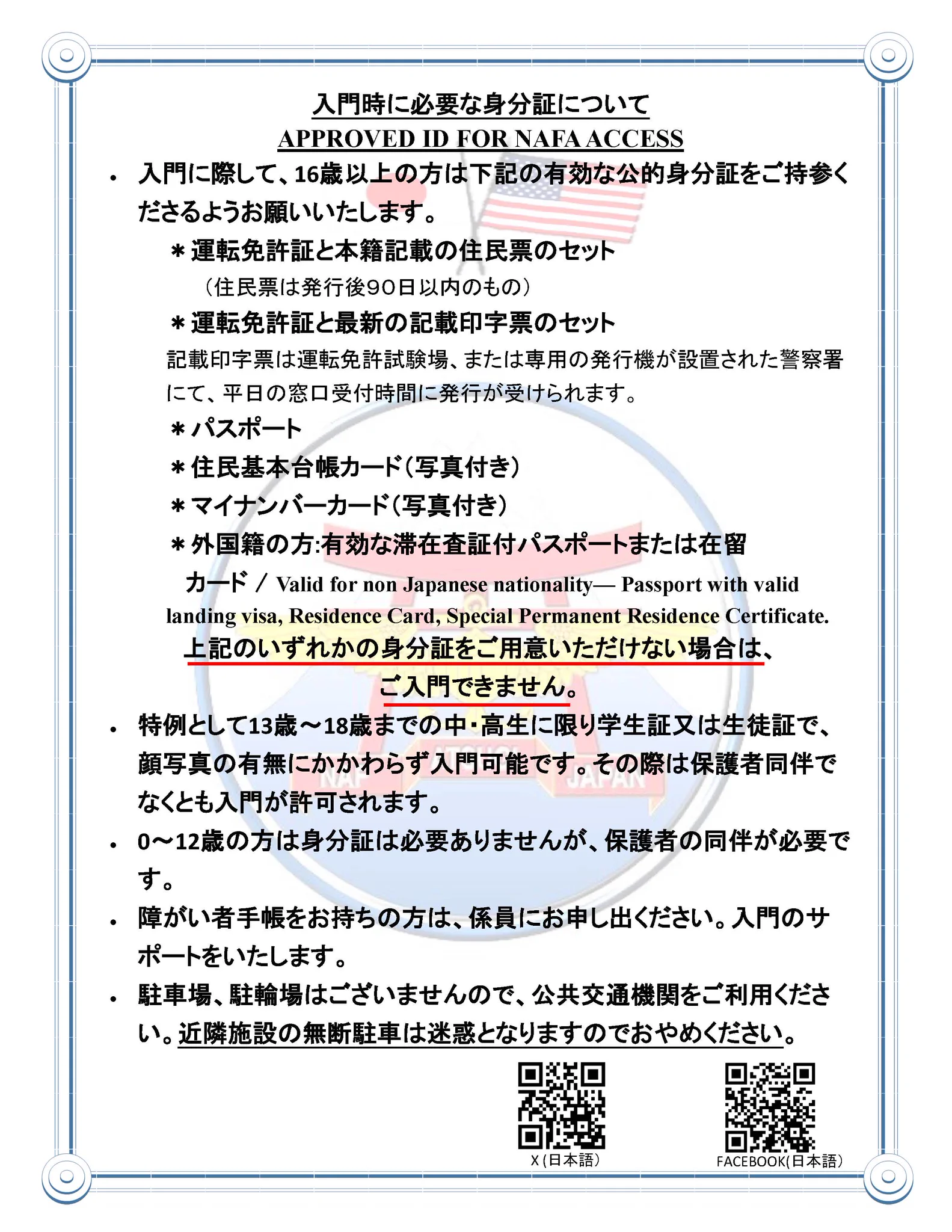 在日米海軍厚木航空施設 広報部【公式】 on X: 