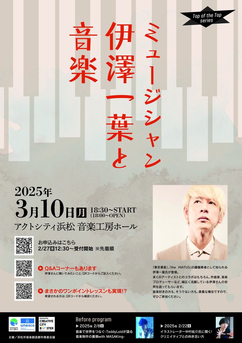 東京事変」の鍵盤奏者として知られる伊澤一葉氏が登壇！ 作曲家、音楽