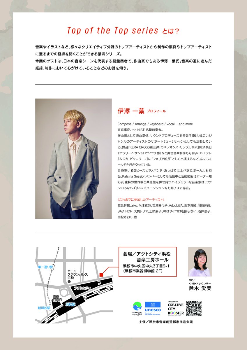 東京事変」の鍵盤奏者として知られる伊澤一葉氏が登壇！ 作曲家、音楽