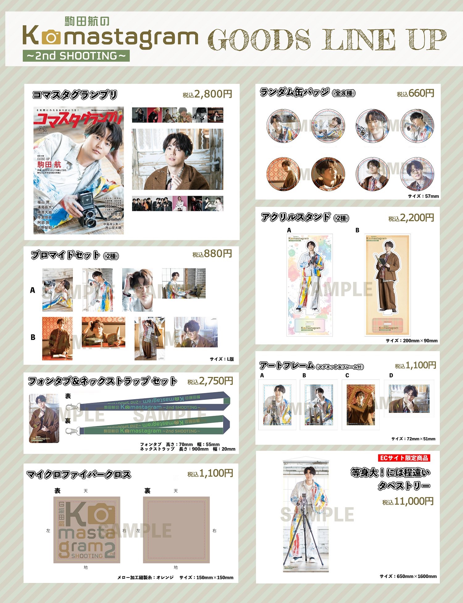 【87枚】駒田航 ランダムブロマイド まとめ 184879225.png?cmsp_timestamp=