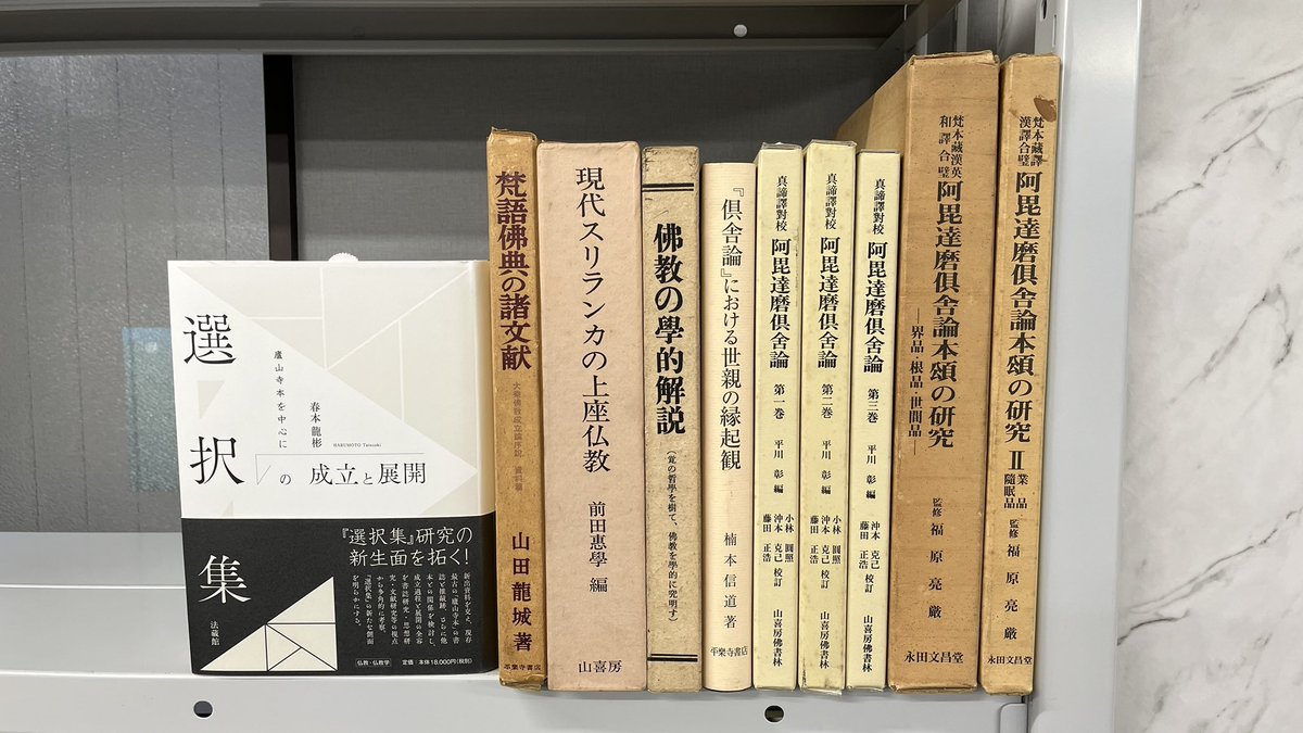 新入荷紹介】 『和訳 称友倶舎論疏』 『真諦訳対校 阿毘達磨倶舎論