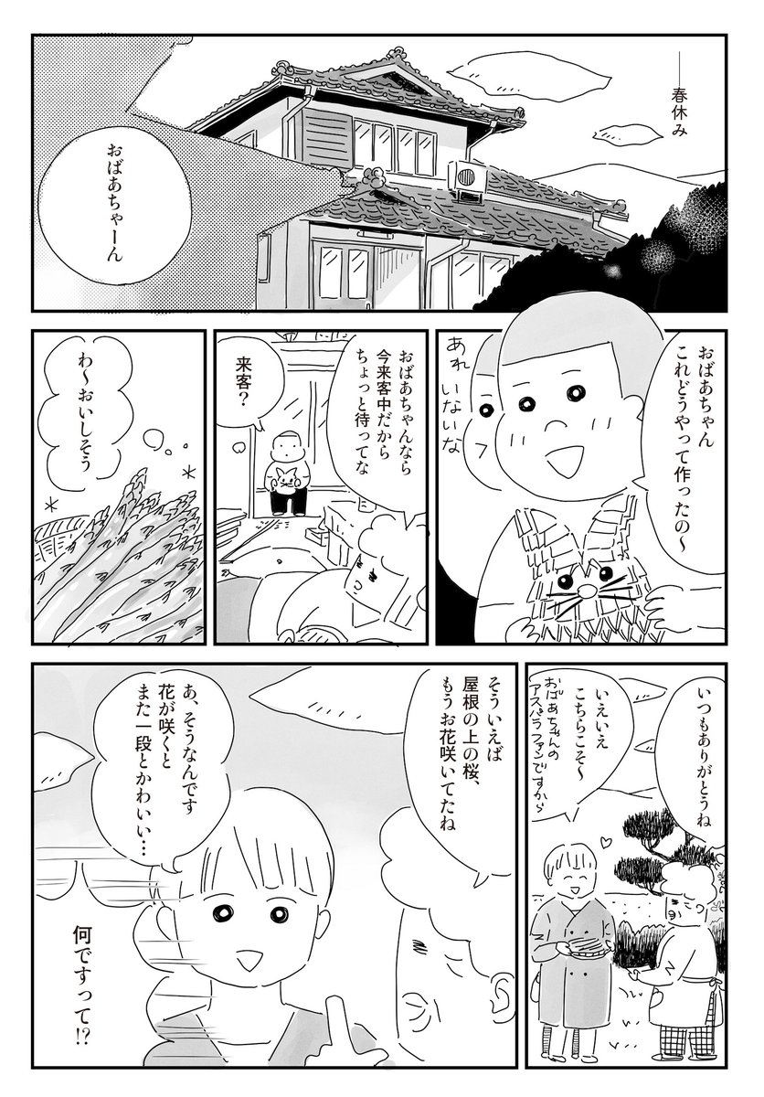 3/5発売🏠『もっとお家、見せてもらっていいですか?』の第3話は自然の素材や植物を取り入れ世界的にも人気な藤森建築が登場!実際に取材させていただき、その感動を漫画内に詰め込みました。是非読んでいただきたいです…!