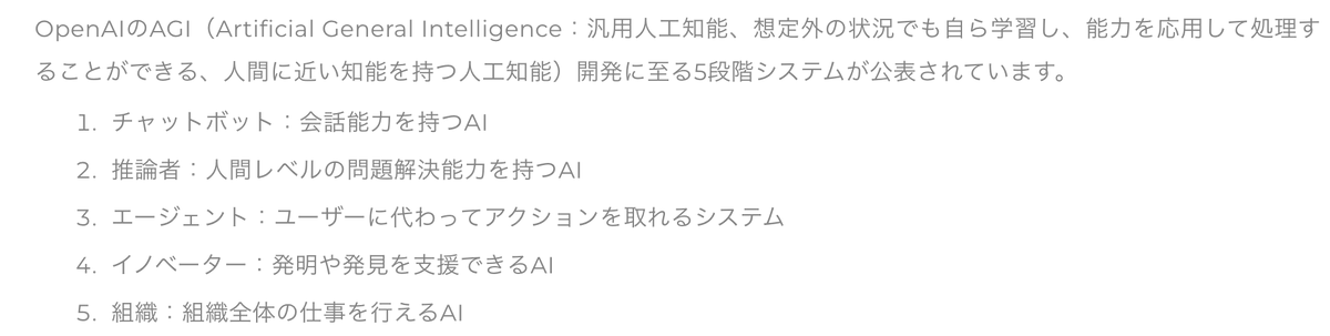 izukunKK's tweet photo. OpenAIの方針的にはチャットボット→推論者(reasoner)→エージェント→イノベーターというふうに開発を進めていく。
推論者(reasoner)の域は達したので、次はエージェントやね。 https://t.co/aIghCaW5SY