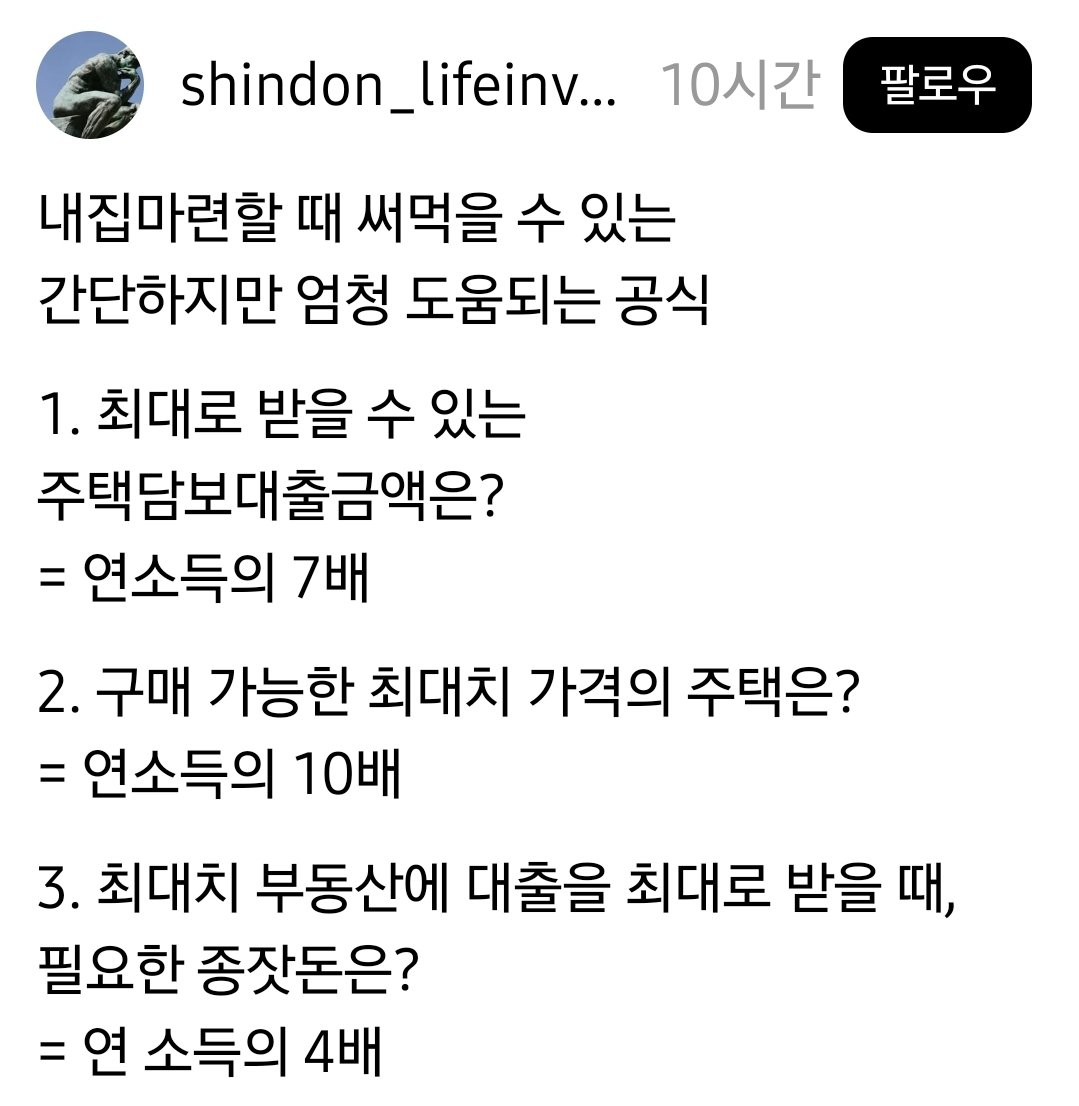 wildcatclub_'s tweet photo. 내집마련할 때 써먹을 수 있는
간단하지만 엄청 도움되는 공식 https://t.co/ff3a96pReZ