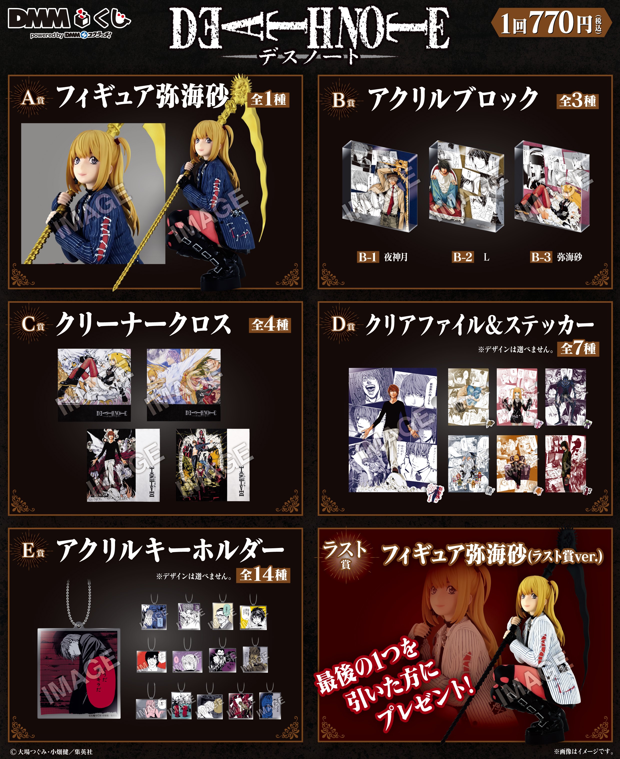 デスノート　DEATH NOTE DMMくじ　ロット　全81個コンプリートセット DMMくじ on X: 